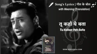 Tere Ghar Ke Samne (1963) – Tu Kahan Yeh Bata Lyrics Meaning (English Translation) | Md.Rafi | तू कहाँ ये बता
