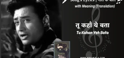 tere-ghar-ke-samne-1963-tu-kahan-yeh-bata-lyrics
