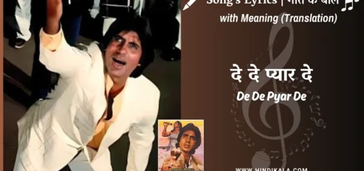 sharaabi-1984-de-de-pyar-de-lyrics