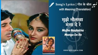 Sharaabi (1984) – Mujhe Naulakha Manga De Re Lyrics Meaning (English Translation) | Asha Bhosle, Kishore Kumar | मुझे नौलखा मंगा दे रे