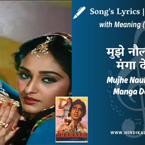 Sharaabi (1984) – Mujhe Naulakha Manga De Re Lyrics Meaning (English Translation) | Asha Bhosle, Kishore Kumar | मुझे नौलखा मंगा दे रे