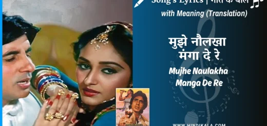 sharaabi-1984-Mujhe-Naulakha-Manga-De-Re-lyrics