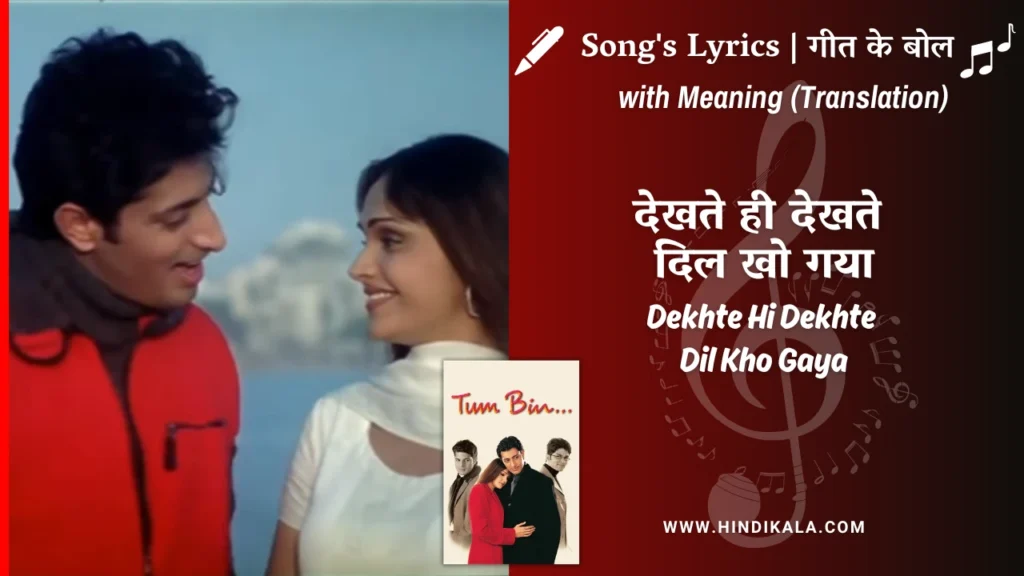 tum-bin-2001-Dekhte-Hi-Dekhte-Dil-Kho-Gaya-Lyrics