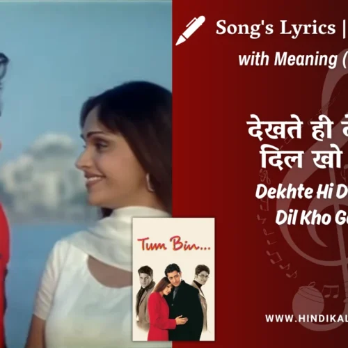 Tum Bin (2001) – Dekhte Hi Dekhte Dil Kho Gaya Lyrics Meaning (English Translation) | Abhijeet, Anuradha Paudwal | देखते ही देखते दिल खो गया