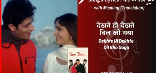 tum-bin-2001-Dekhte-Hi-Dekhte-Dil-Kho-Gaya-Lyrics