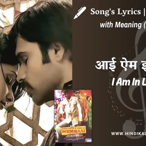 Once Upon a Time in Mumbaai (2010) – I Am In Love Lyrics Meaning (English Translation) | KK, Karthik, Dominique Cerejo | आई ऐम इन लव