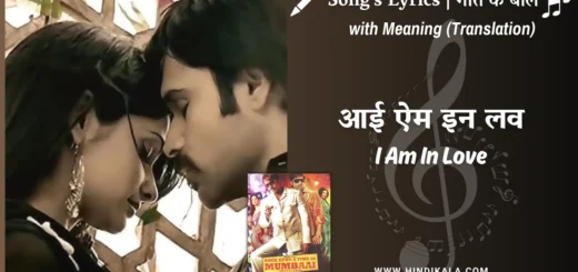 once-upon-a-time-in-mumbaai-2010-I-Am-In-Love-Lyrics
