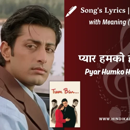 Tum Bin (2001) – Pyar Humko Hone Laga Lyrics Meaning (English Translation) | K.S.Chithra, Abhijeet | प्यार हमको होने लगा