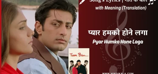 tum-bin-2001-pyar-humko-hone-laga-lyrics