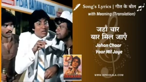 sharaabi-1984-Jahan-Chaar-Yaar-Mil-Jaye-lyrics