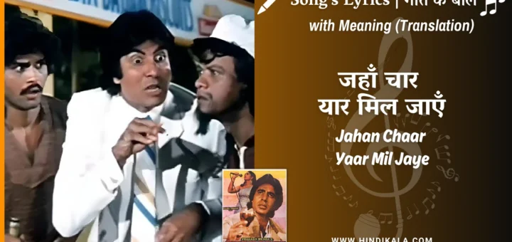 sharaabi-1984-Jahan-Chaar-Yaar-Mil-Jaye-lyrics