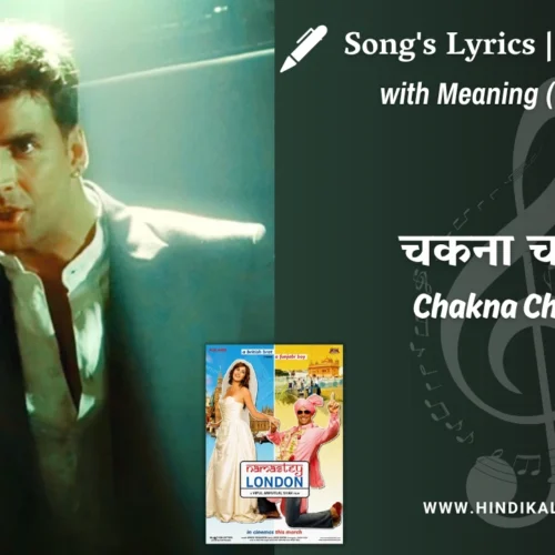 Namastey London (2007) – Chakna Chakna Lyrics Meaning (English Translation) | Himesh Reshammiya | चकना चकना
