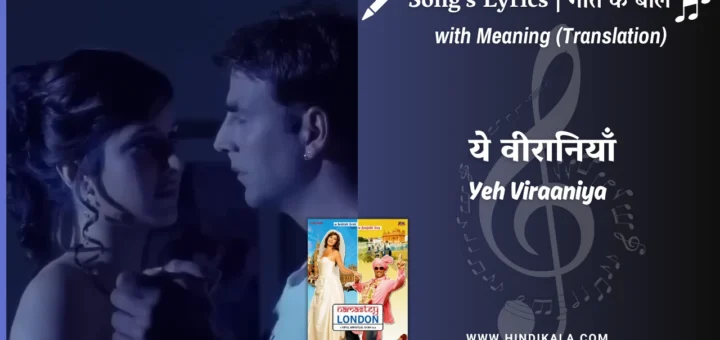 namastey-london-2007-Yeh-Viraaniya-Lyrics