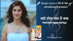 namastey-london-2007-Yahi-Hota-Pyaar-Hai-Kya-Lyrics