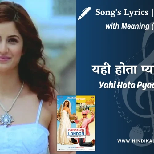 Namastey London (2007) – Yahi Hota Pyaar Hai Kya Lyrics Meaning (English Translation) | Himesh Reshammiya, Sunidhi Chauhan | यही होता प्यार है क्या
