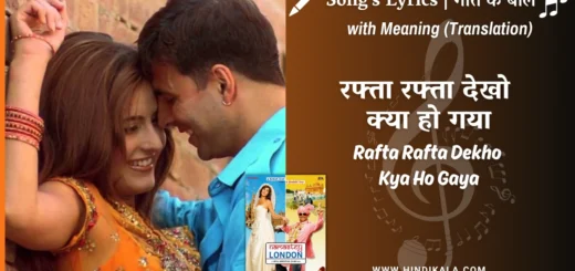 namastey-london-2007-Rafta-Rafta-Dekho-Kya-Ho-Gaya-Lyrics