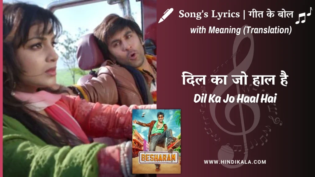 Besharam-2013-Dil-Ka-Jo-Haal-Hai-Lyrics