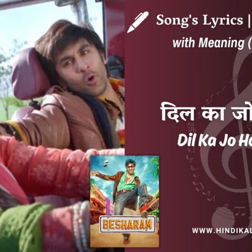 Besharam (2013) – Dil Ka Jo Haal Hai Lyrics Meaning (English Translation) | Abhijeet, Shreya Ghoshal | दिल का जो हाल है
