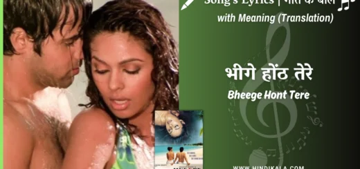 murder-2004-Bheege-Hont-Tere-Lyrics