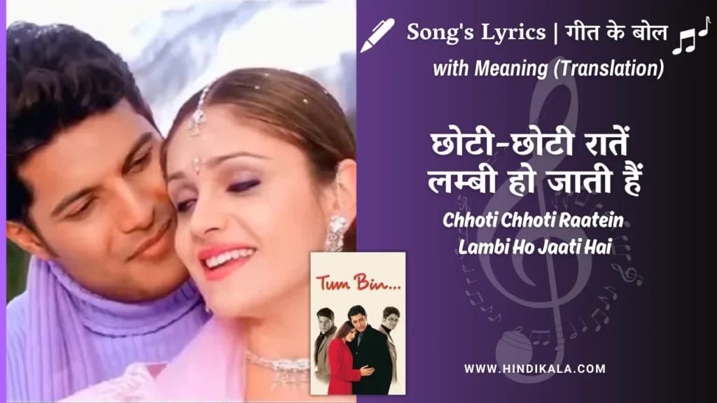 tum-bin-2001-Chhoti-Chhoti-Raatein-Lambi-Ho-Jaati-Hai-Lyrics