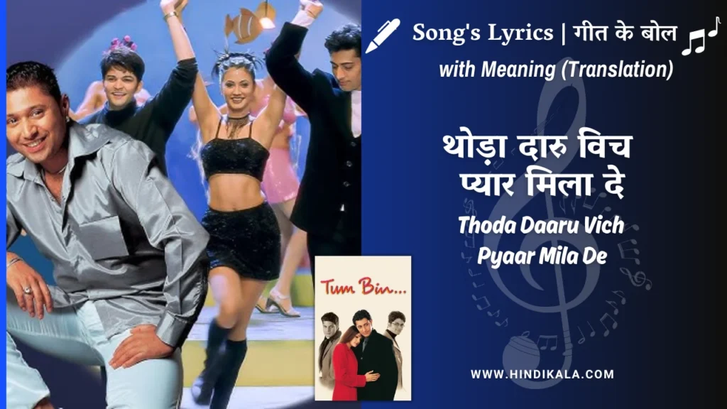 tum-bin-2001-Thoda-Daaru-Vich-Pyaar-Mila-De-Lyrics