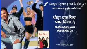 tum-bin-2001-Thoda-Daaru-Vich-Pyaar-Mila-De-Lyrics