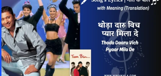 tum-bin-2001-Thoda-Daaru-Vich-Pyaar-Mila-De-Lyrics