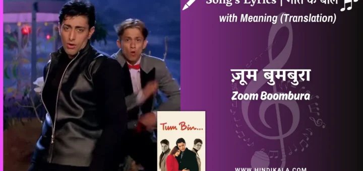 tum-bin-2001-Zoom-Boombura-Lyrics