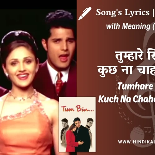 Tum Bin (2001) – Tumhare Siva Kuch Na Chahat Karege Lyrics Meaning (English Translation) | Udit Narayan, Anuradha Paudwal | तुम्हारे सिवा कुछ ना चाहत करेंगे