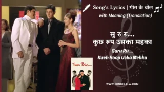 Tum Bin (2001) – Suru Ru Kuch Roop Uska Mehka Lyrics Meaning (English Translation) | Sonu Nigam | कुछ रूप उसका महका