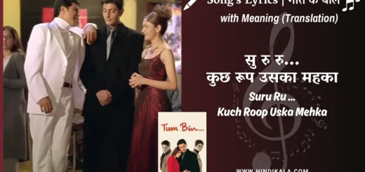 tum-bin-2001-Suru-Ru-Kuch-Roop-Uska-Mehka-Lyrics