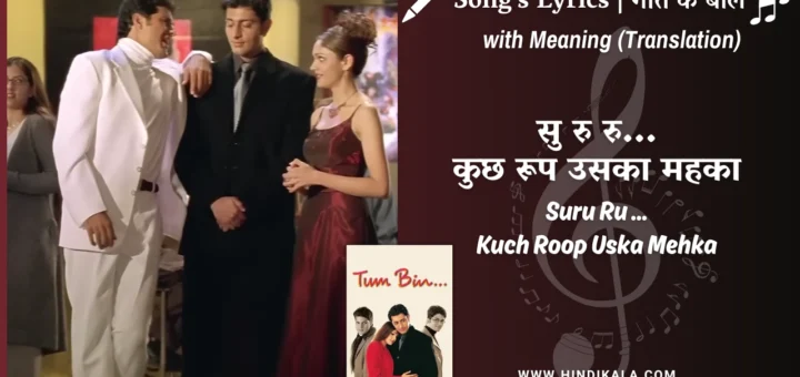 tum-bin-2001-Suru-Ru-Kuch-Roop-Uska-Mehka-Lyrics