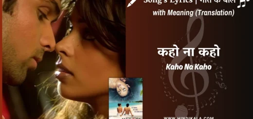 murder-2004-Kaho-Na-Kaho-Lyrics