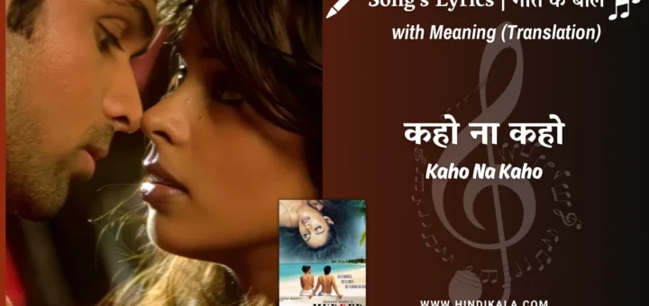 murder-2004-Kaho-Na-Kaho-Lyrics