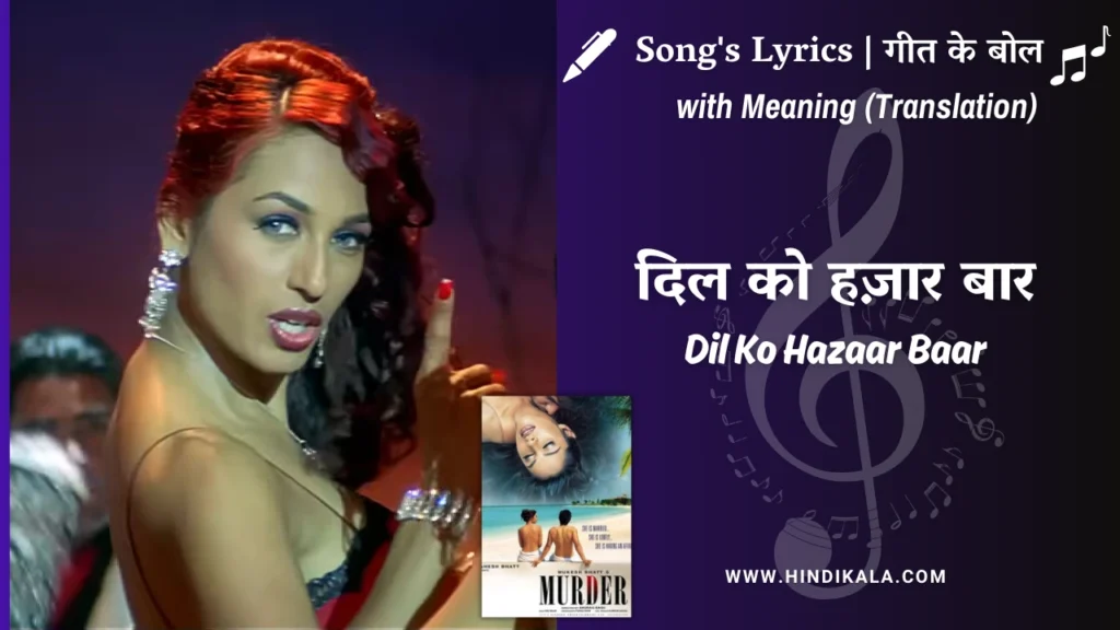 murder-2004-Dil-Ko-Hazaar-Baar-Roka-Lyrics