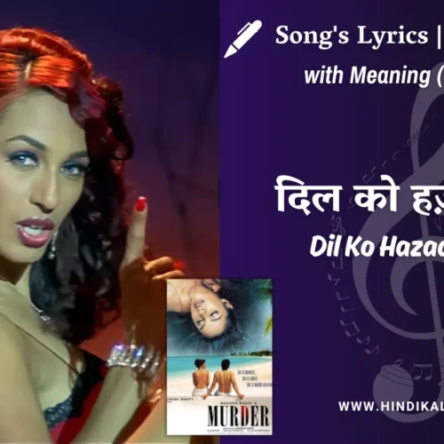 Murder (2004) – Dil Ko Hazaar Baar Roka Lyrics Meaning (English Translation) | Alisha Chinai | दिल को हज़ार बार रोका