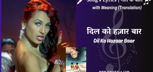murder-2004-Dil-Ko-Hazaar-Baar-Roka-Lyrics