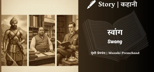 munshi-premchand-story-swang