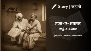 munshi-premchand-story-Hajj-e-Akbar