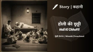 munshi-premchand-story-Holi-Ki-Chhutti