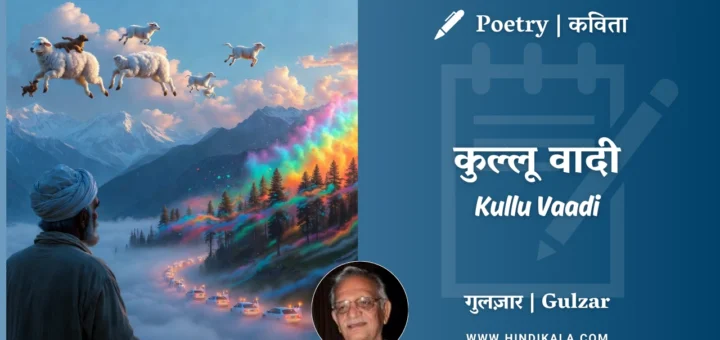 gulzar-poetry-Kullu-Vaadi-in-hindi-english-with-meaning