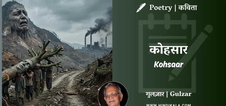 gulzar-poetry-Kohsaar-in-hindi-english-with-meaning