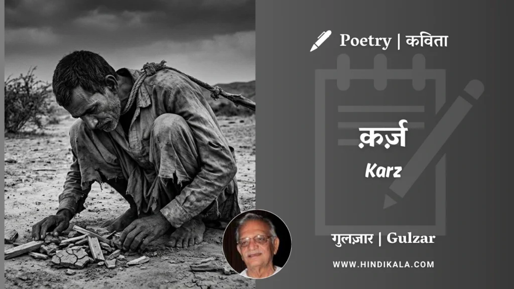 gulzar-poetry-Karz-in-hindi-english-with-meaning