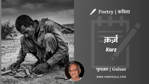 gulzar-poetry-Karz-in-hindi-english-with-meaning