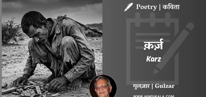 gulzar-poetry-Karz-in-hindi-english-with-meaning