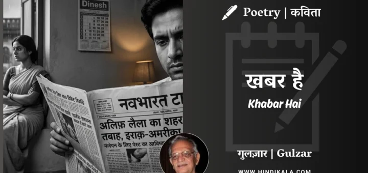 gulzar-poetry-Khabar-Hai-in-hindi-english-with-meaning