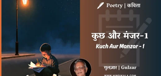 gulzar-poetry-kuch-aur-manzar-in-hindi-english-with-meaning
