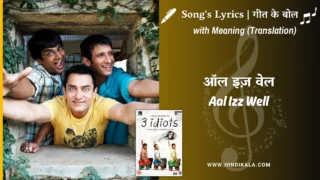 3 Idiots (2009) – Aal Izz Well Lyrics Meaning (English Translation) | Sonu Nigam, Swanand Kirkire, Shaan | ऑल इज़ वेल