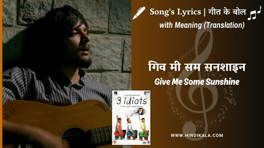 3-idiots-2009-Give-Me-Some-Sunshine-lyrics