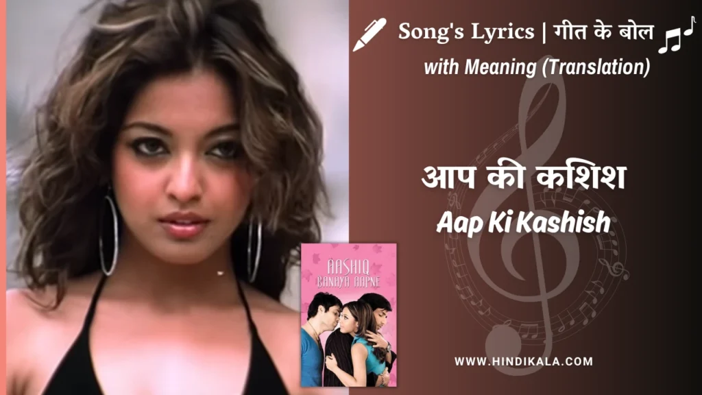 aashiq-banaya-aapne-2005-Aap-Ki-Kashish-Lyrics